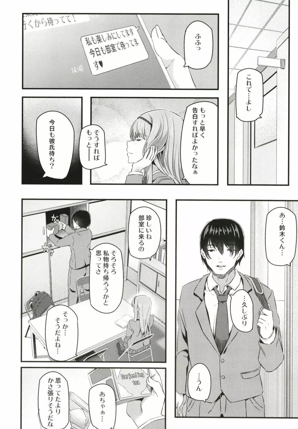 眠り姫 Page.8
