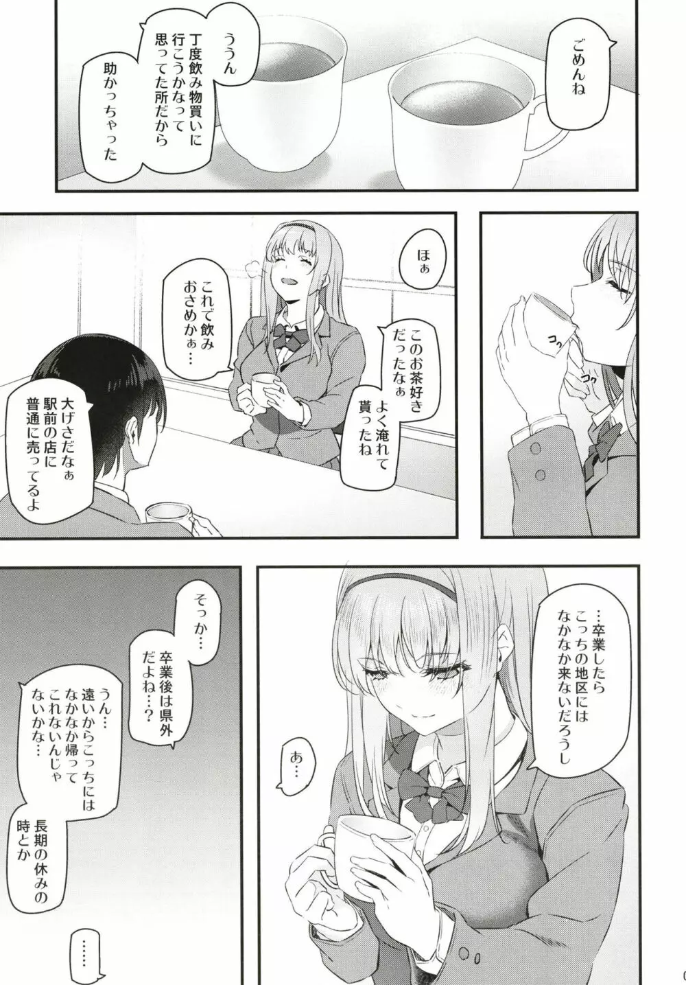 眠り姫 Page.9