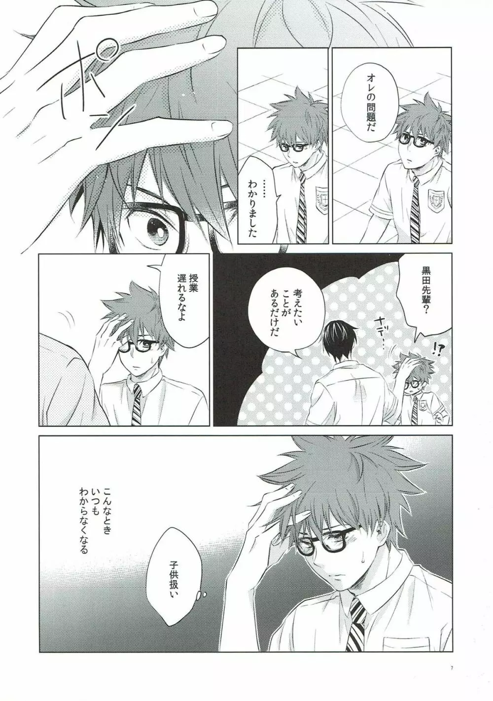 りとらい！ Page.5