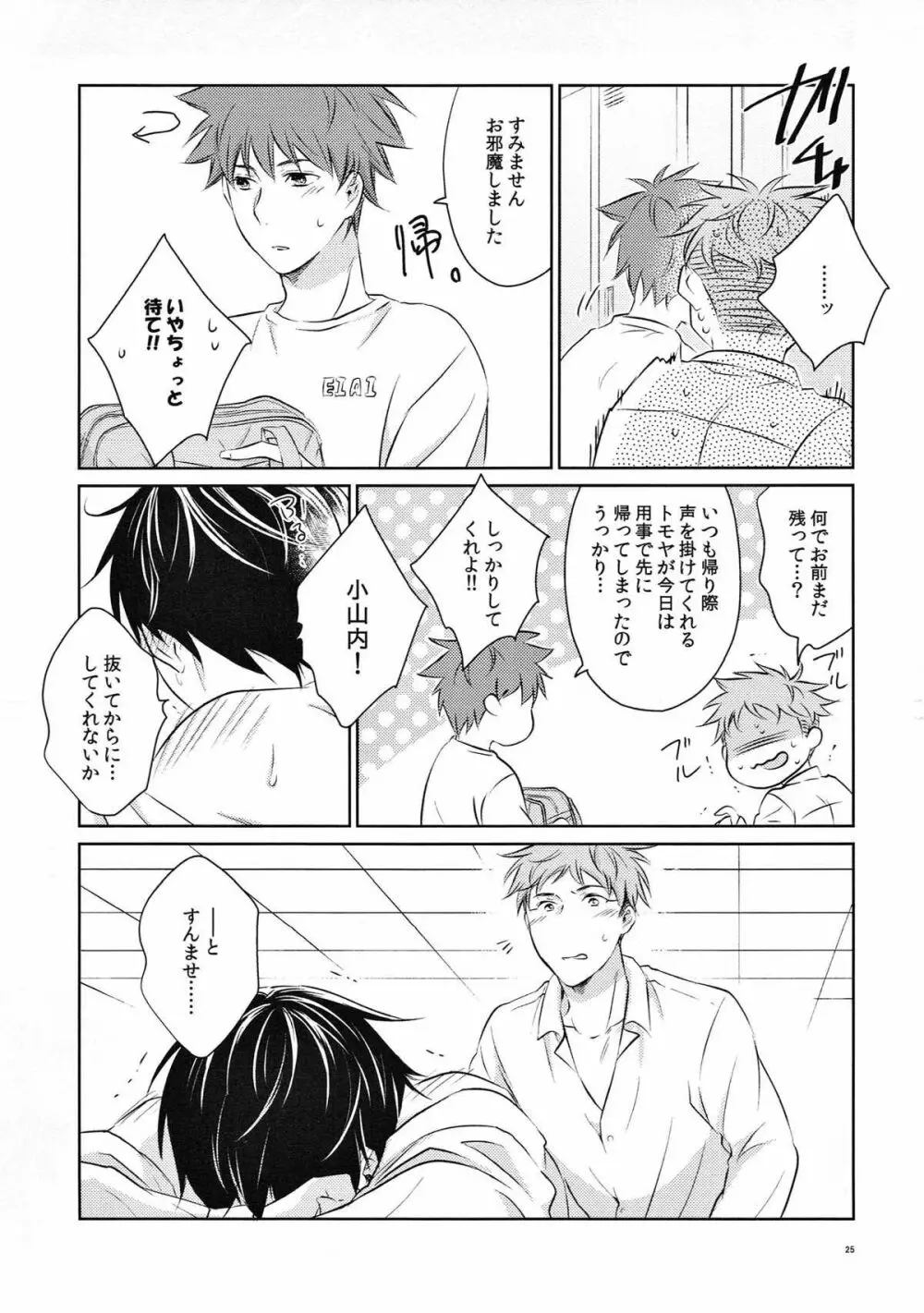 (C93) [村 (村民)] merry-go-round (ROBOT×LASERBEAM) Page.24