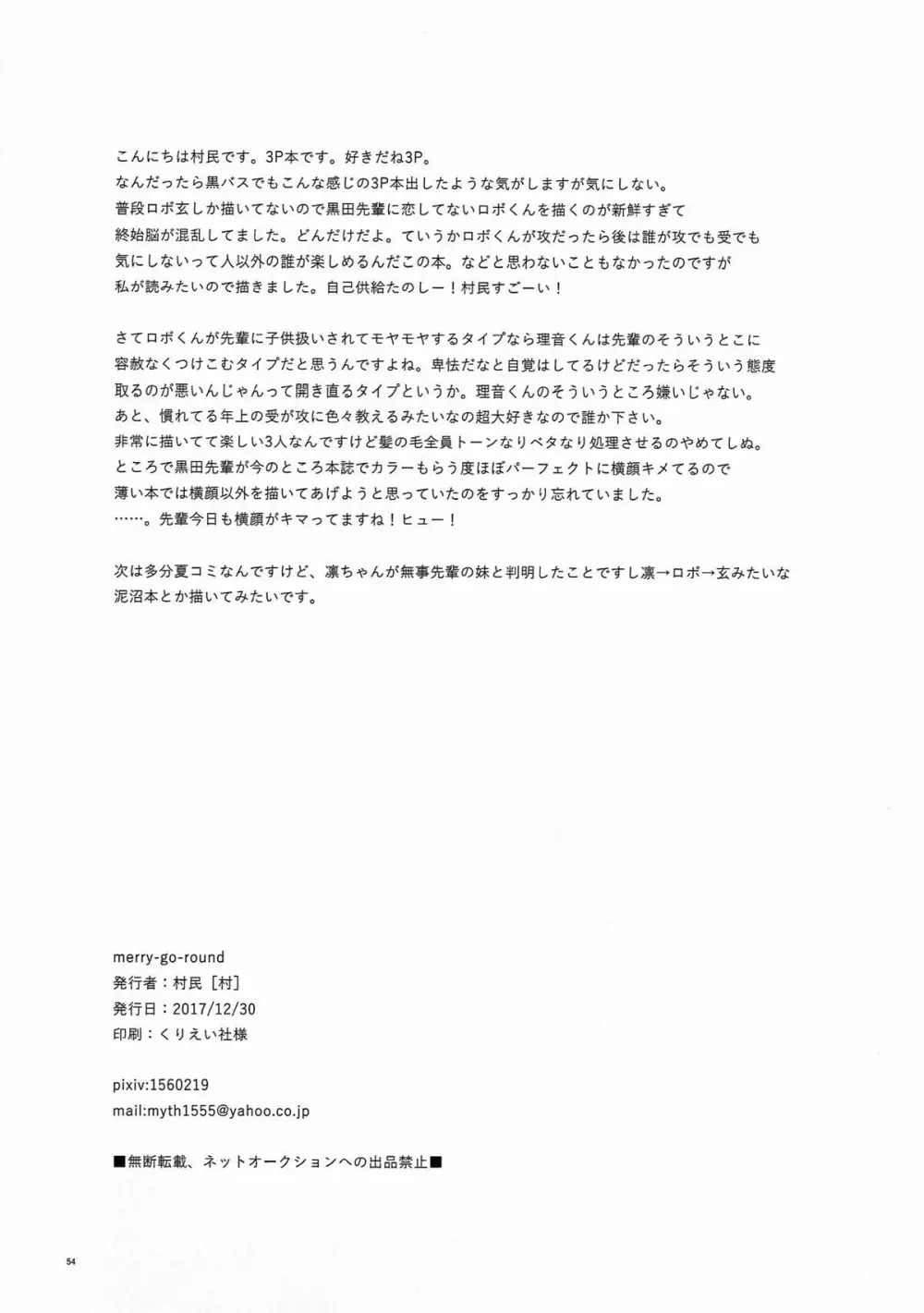 (C93) [村 (村民)] merry-go-round (ROBOT×LASERBEAM) Page.53