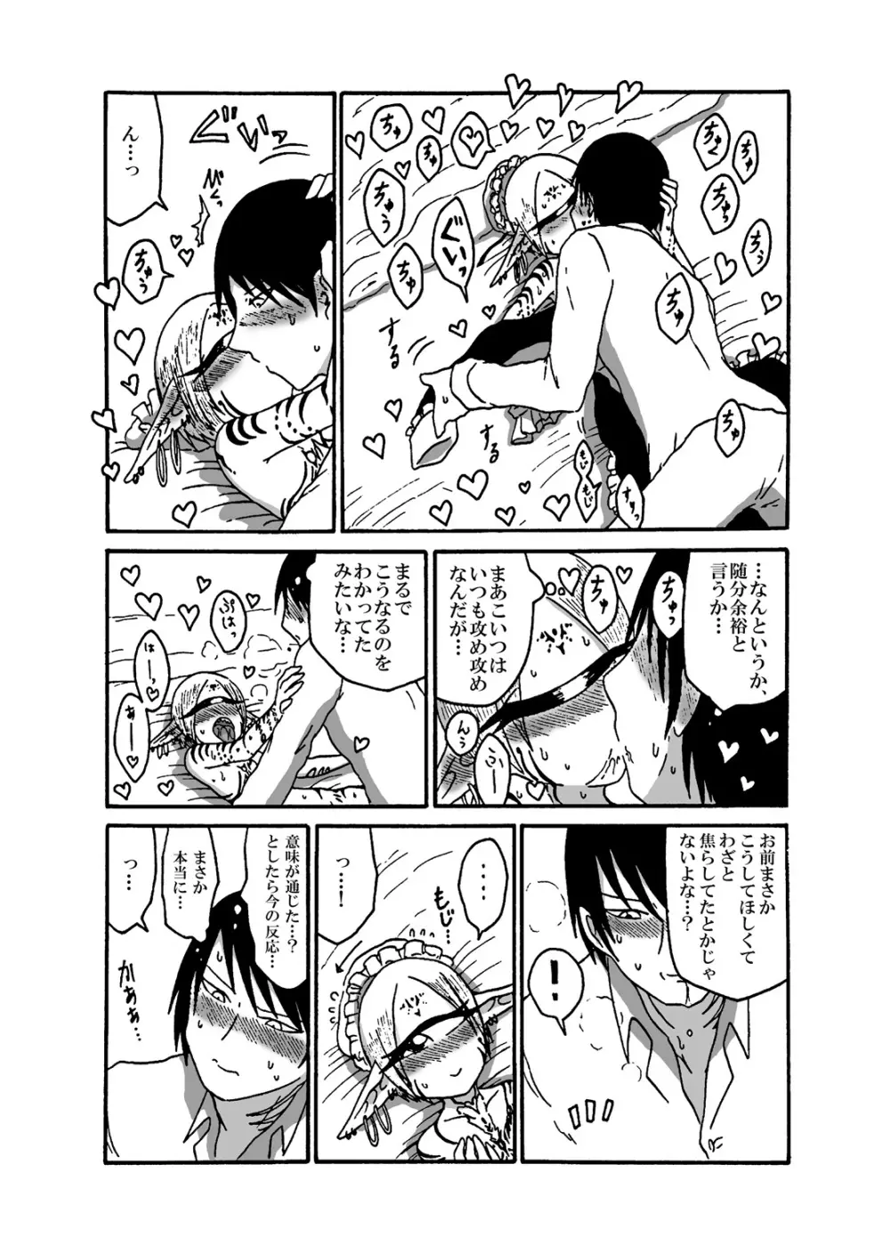 未開の地で拾った謎言語単眼ちゃんをメイドとして雇っていちゃらぶする本3 Page.12