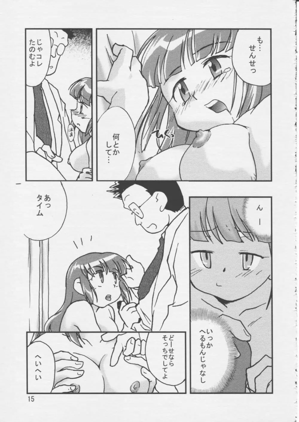 どきどきしんどろーむ Page.14
