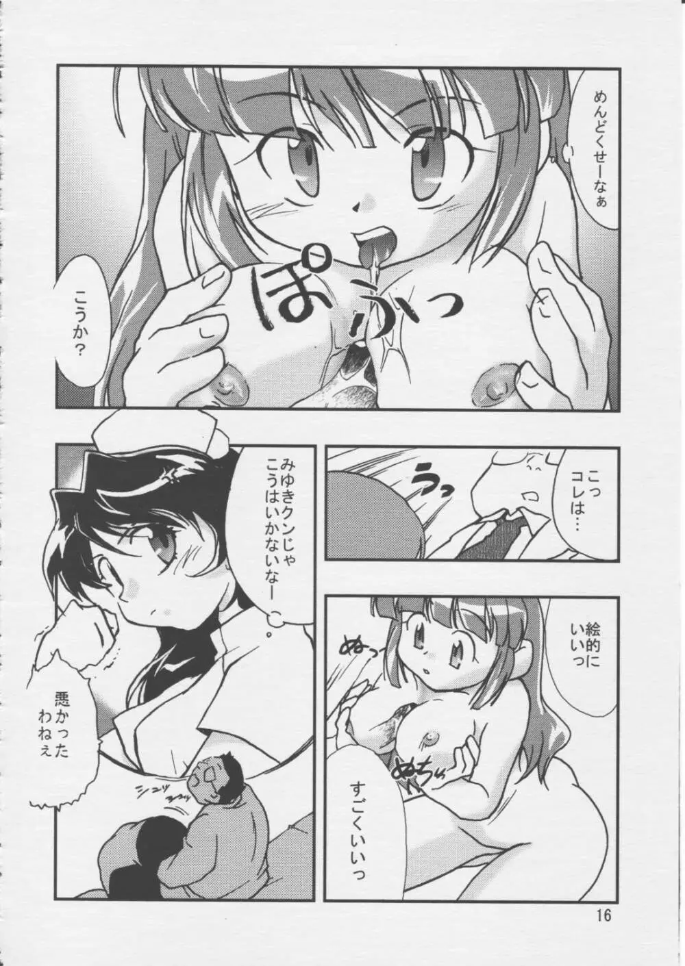 どきどきしんどろーむ Page.15