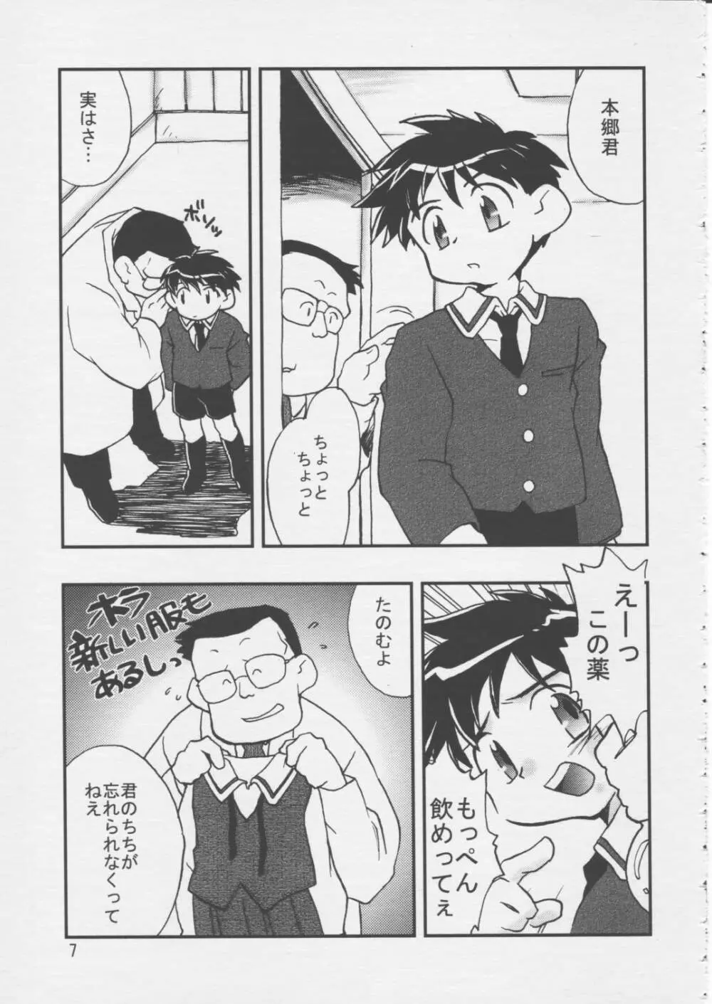 どきどきしんどろーむ Page.6