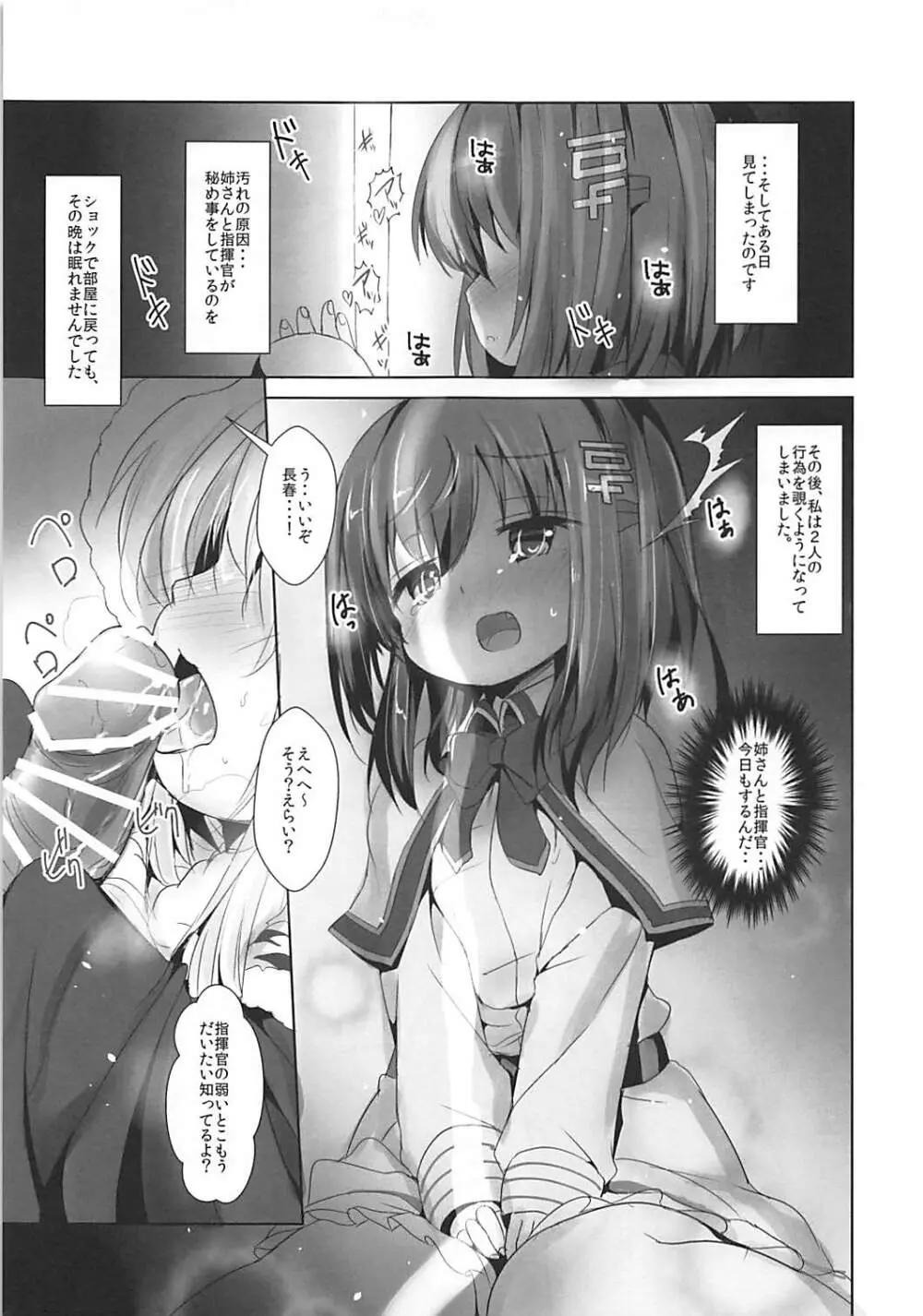 あずれんじあん2 Page.4