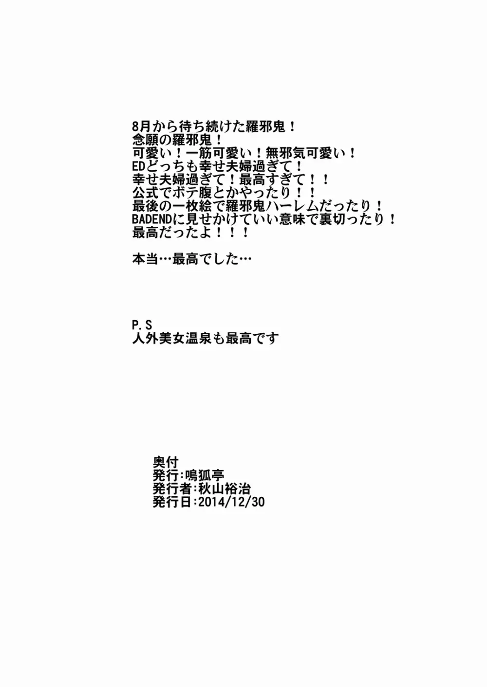 絡新婦ノ鬼瞰ノ禍 Page.17