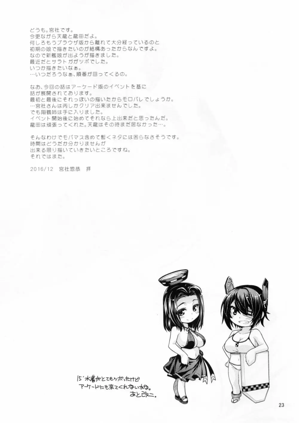 天龍型の姐さん達と感熱の補給 Page.22