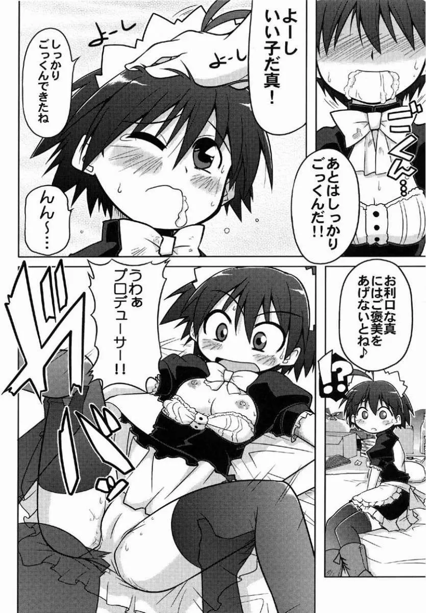 MASTER XRATED 01 ～菊地真くんの性交～ Page.11