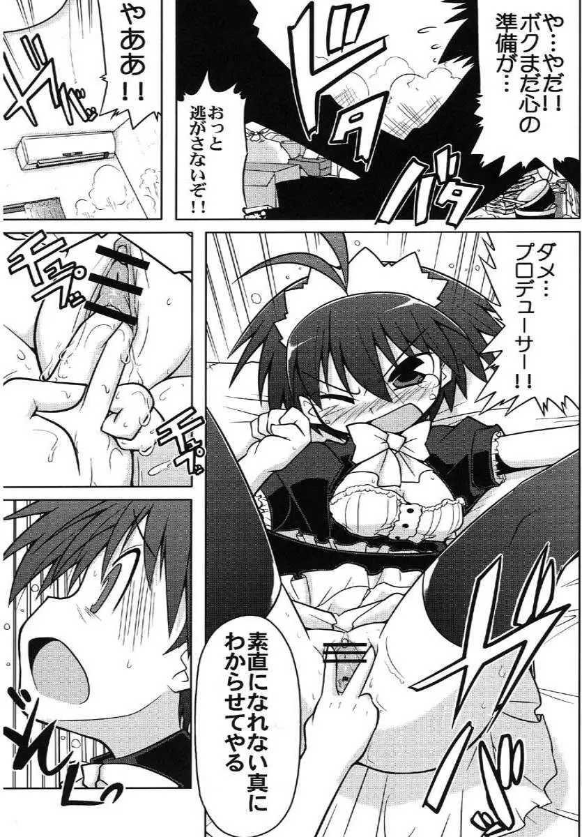 MASTER XRATED 01 ～菊地真くんの性交～ Page.12