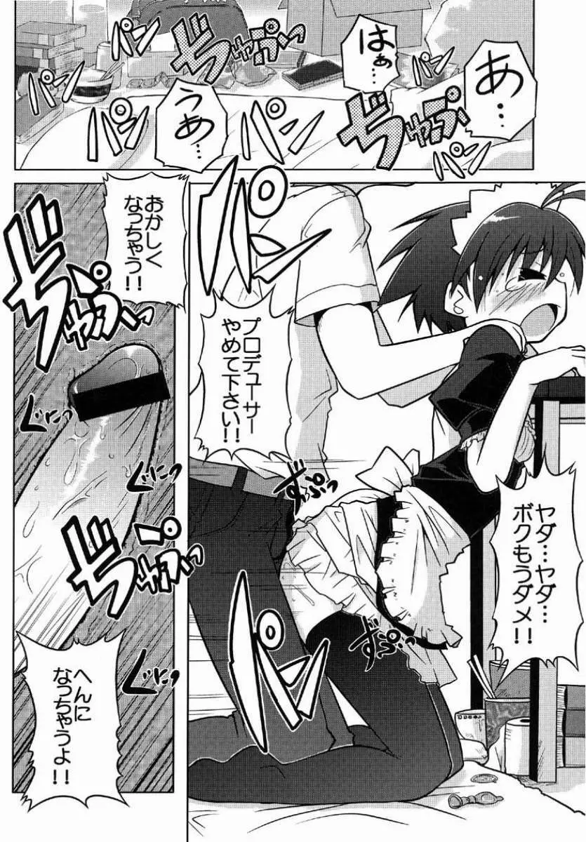 MASTER XRATED 01 ～菊地真くんの性交～ Page.15