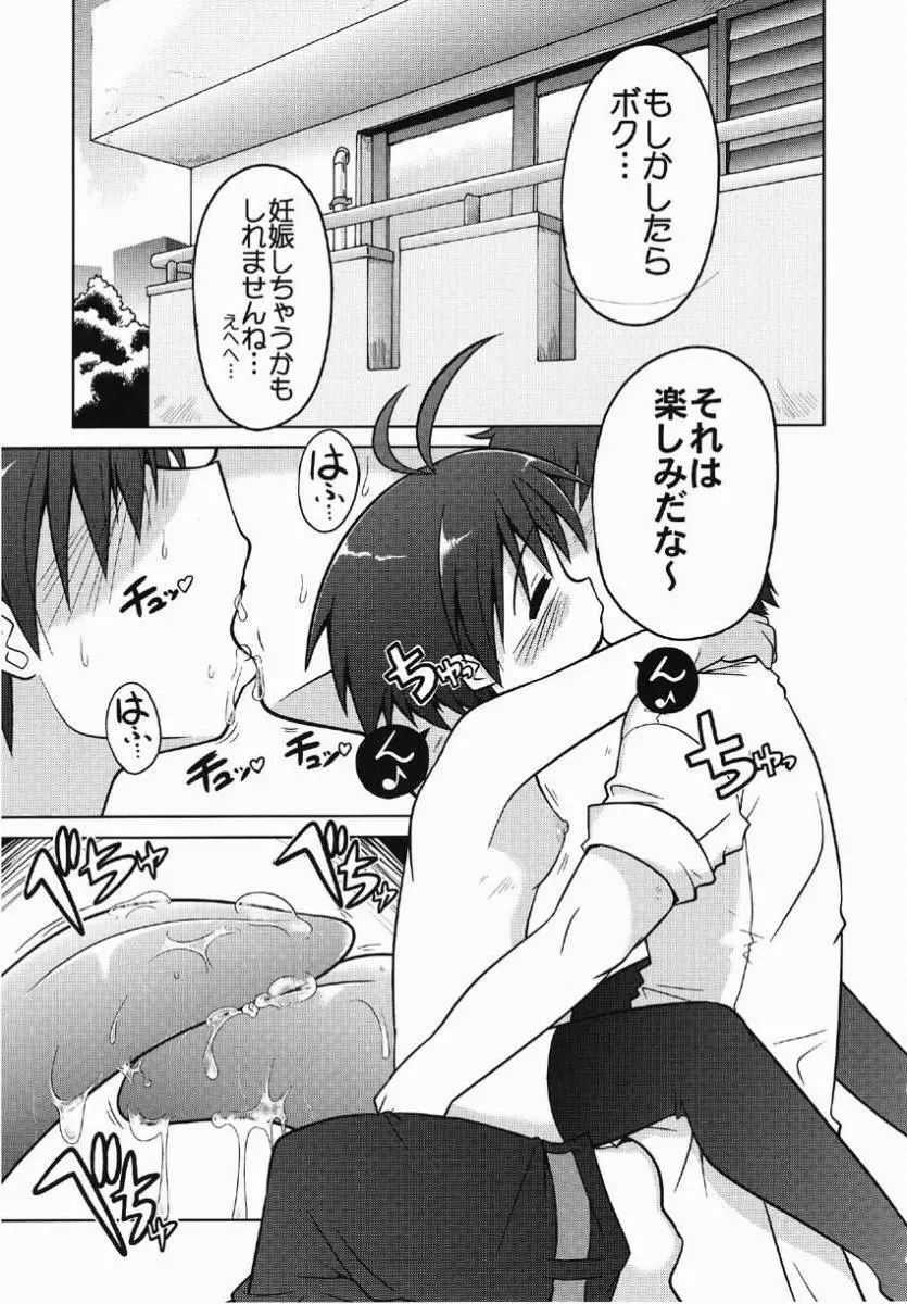 MASTER XRATED 01 ～菊地真くんの性交～ Page.20