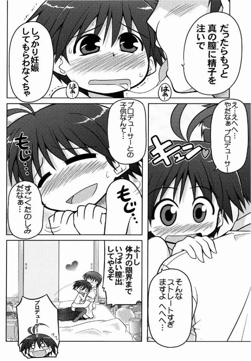 MASTER XRATED 01 ～菊地真くんの性交～ Page.21