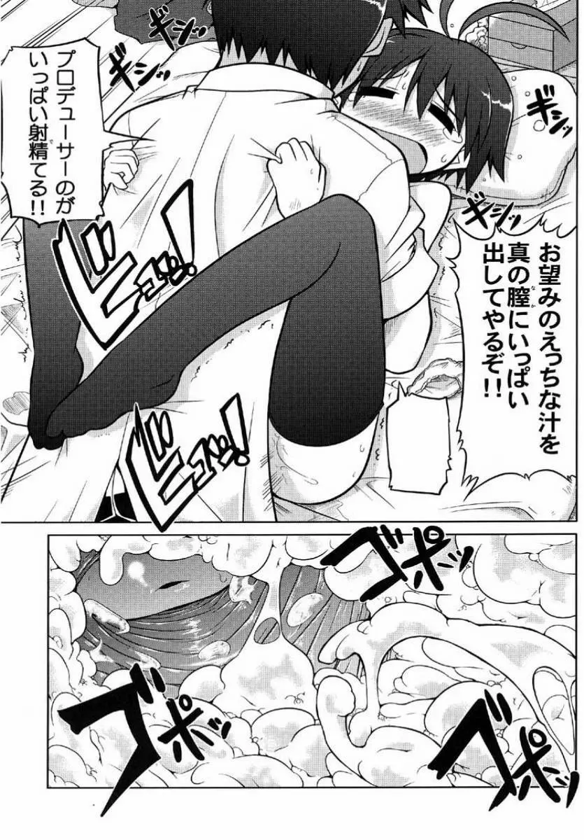 MASTER XRATED 01 ～菊地真くんの性交～ Page.24
