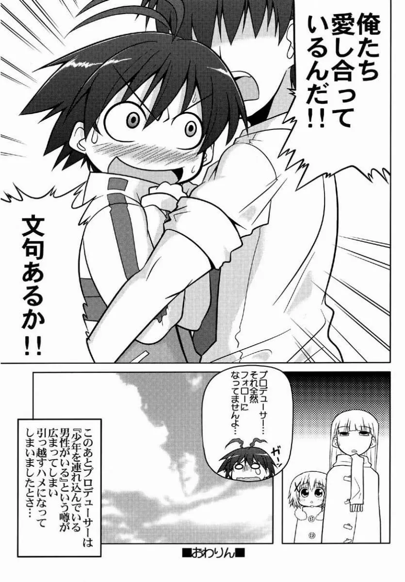 MASTER XRATED 01 ～菊地真くんの性交～ Page.28