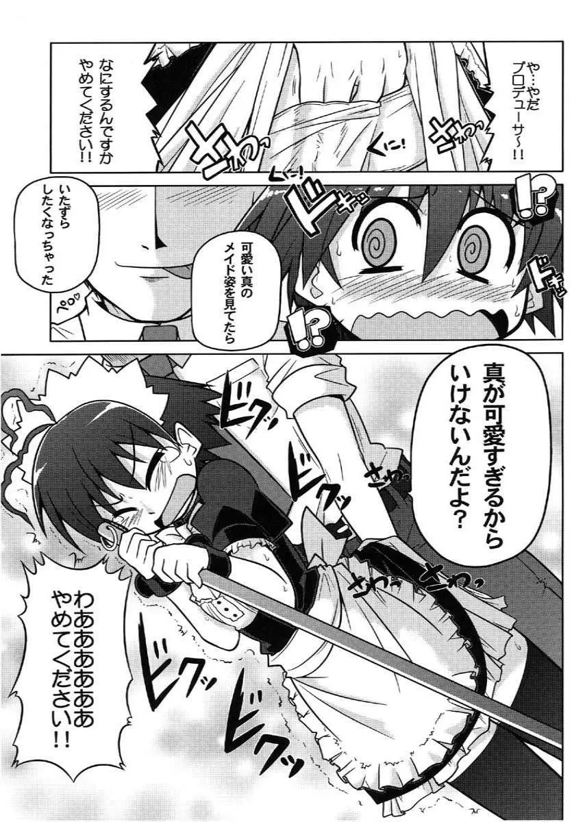MASTER XRATED 01 ～菊地真くんの性交～ Page.6