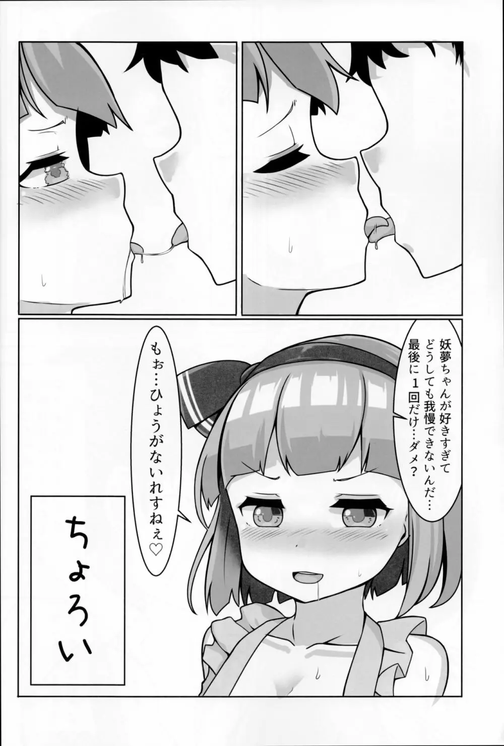 ちょろかわ妖夢ちゃん Page.13