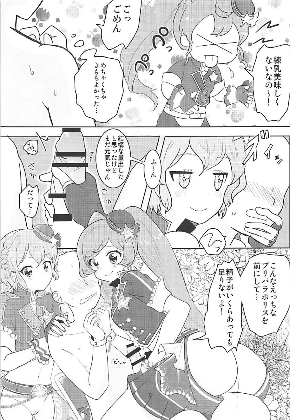 ぱぴぷぺ☆PENIS Page.10
