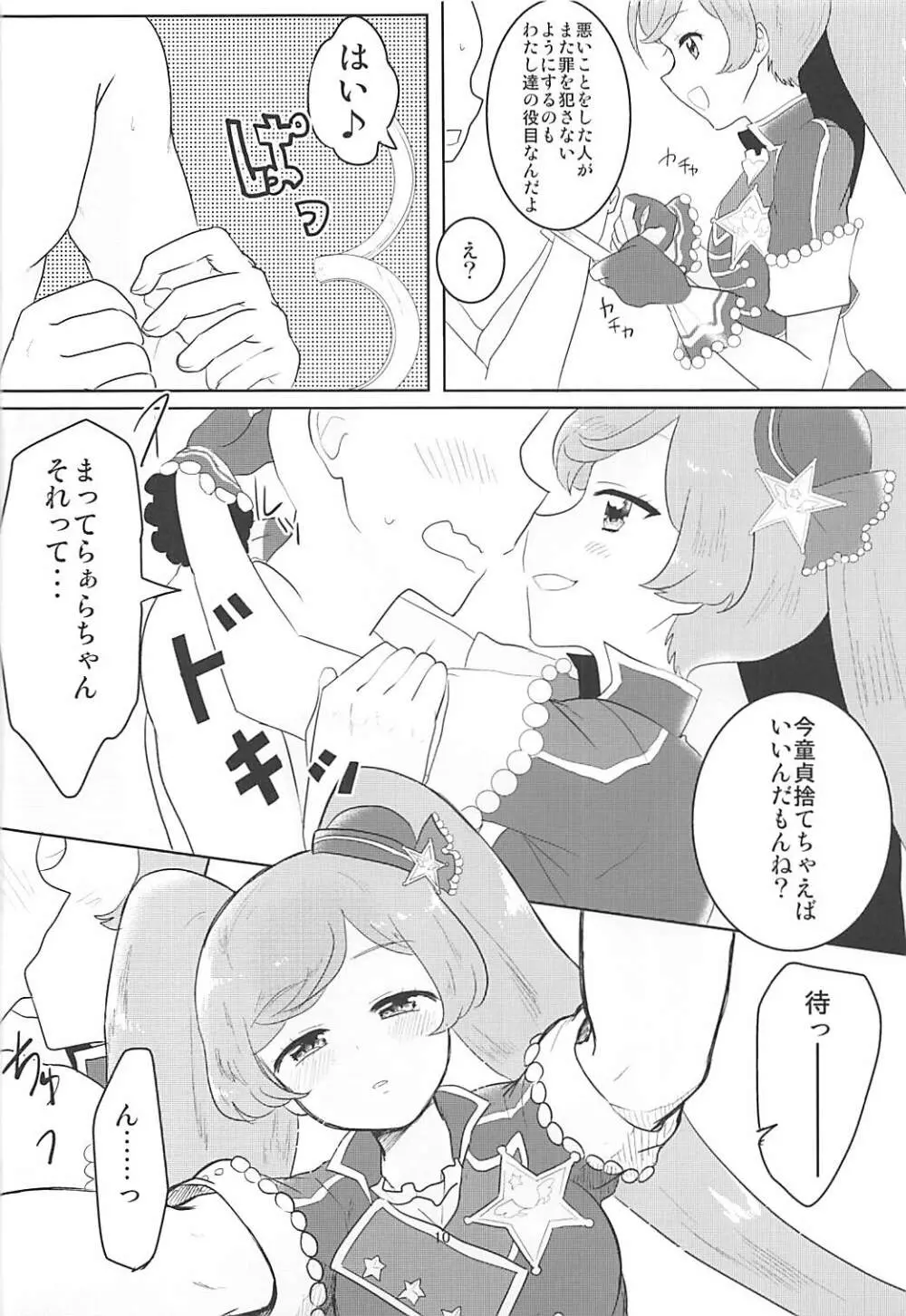 ぱぴぷぺ☆PENIS Page.11