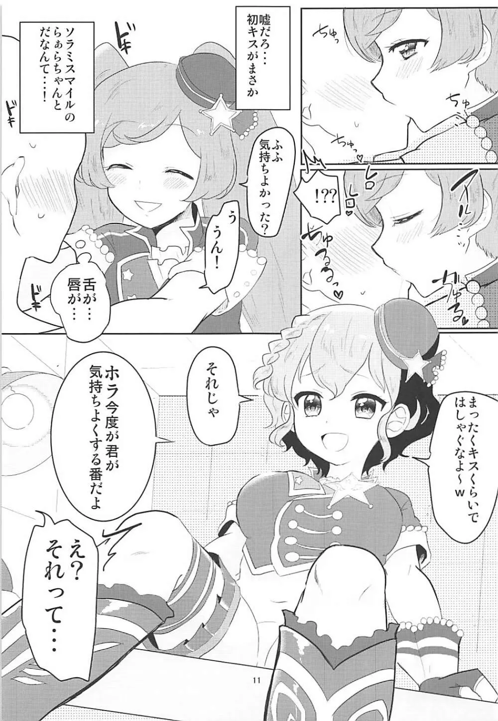 ぱぴぷぺ☆PENIS Page.12
