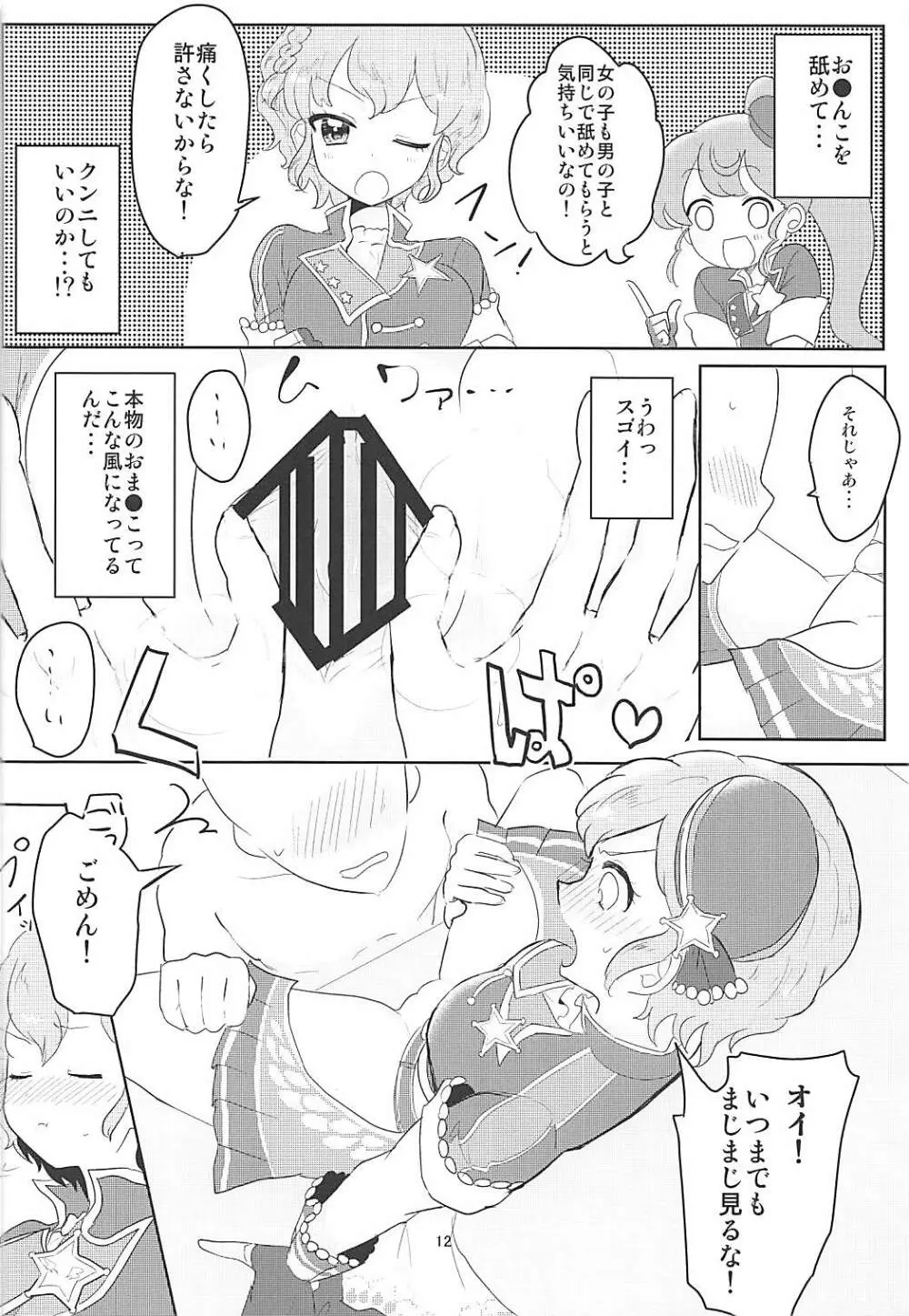 ぱぴぷぺ☆PENIS Page.13