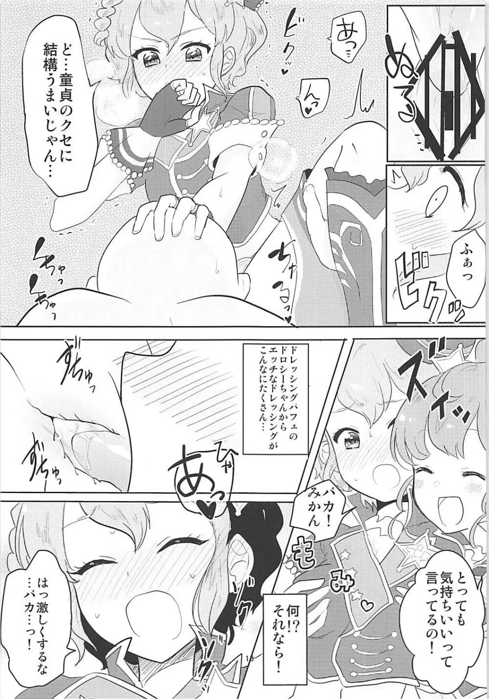 ぱぴぷぺ☆PENIS Page.14