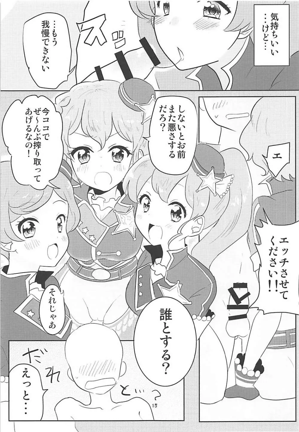 ぱぴぷぺ☆PENIS Page.16