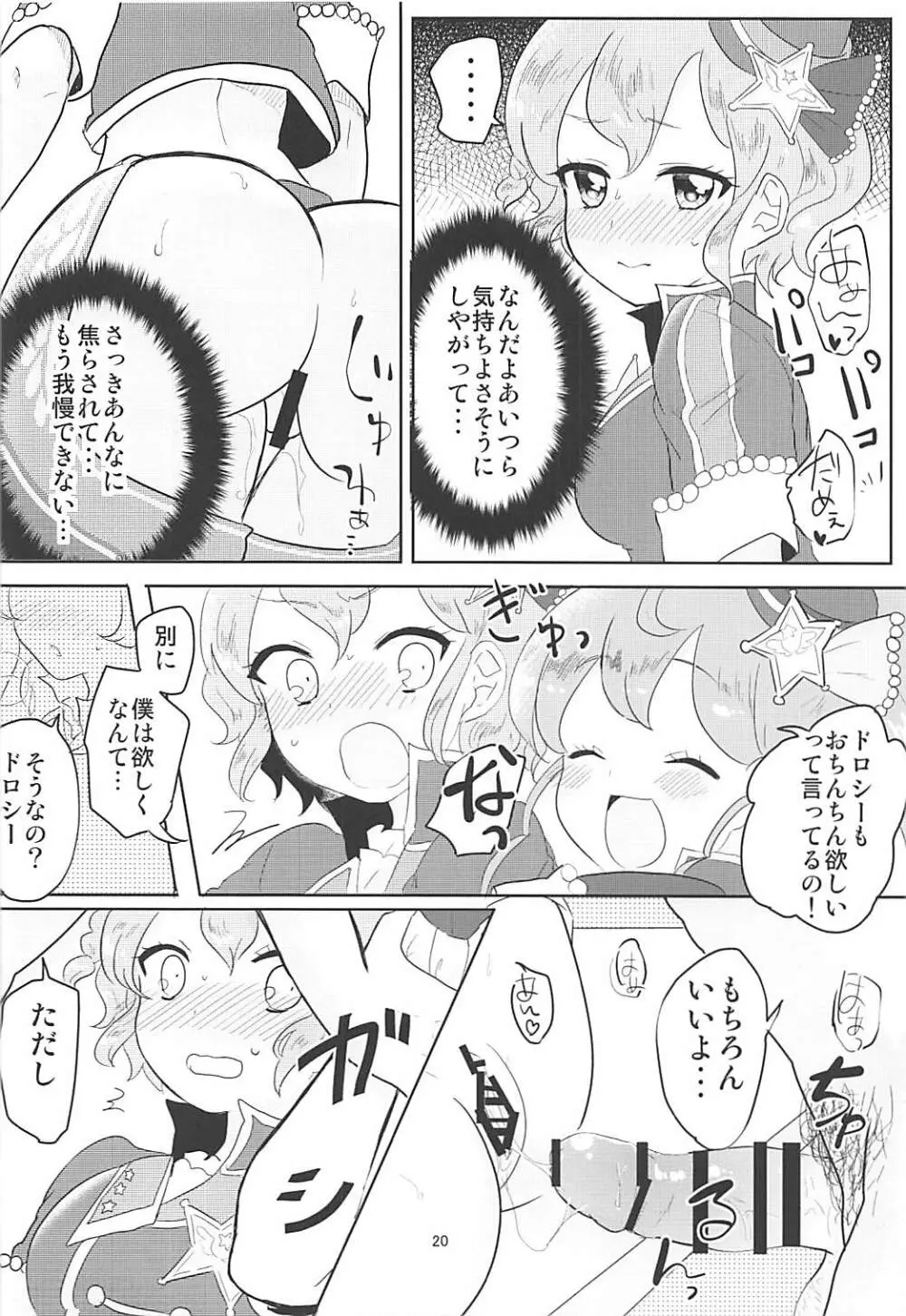 ぱぴぷぺ☆PENIS Page.21