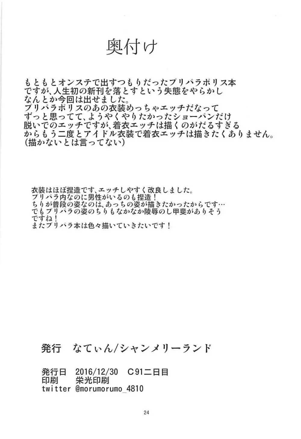 ぱぴぷぺ☆PENIS Page.25