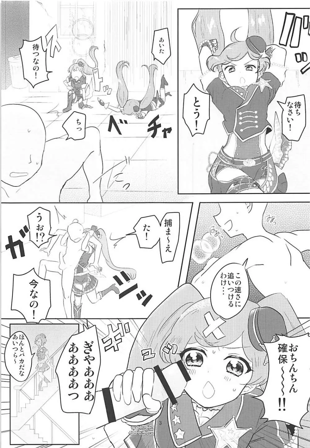 ぱぴぷぺ☆PENIS Page.4