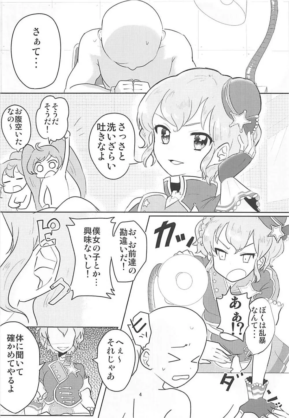 ぱぴぷぺ☆PENIS Page.5