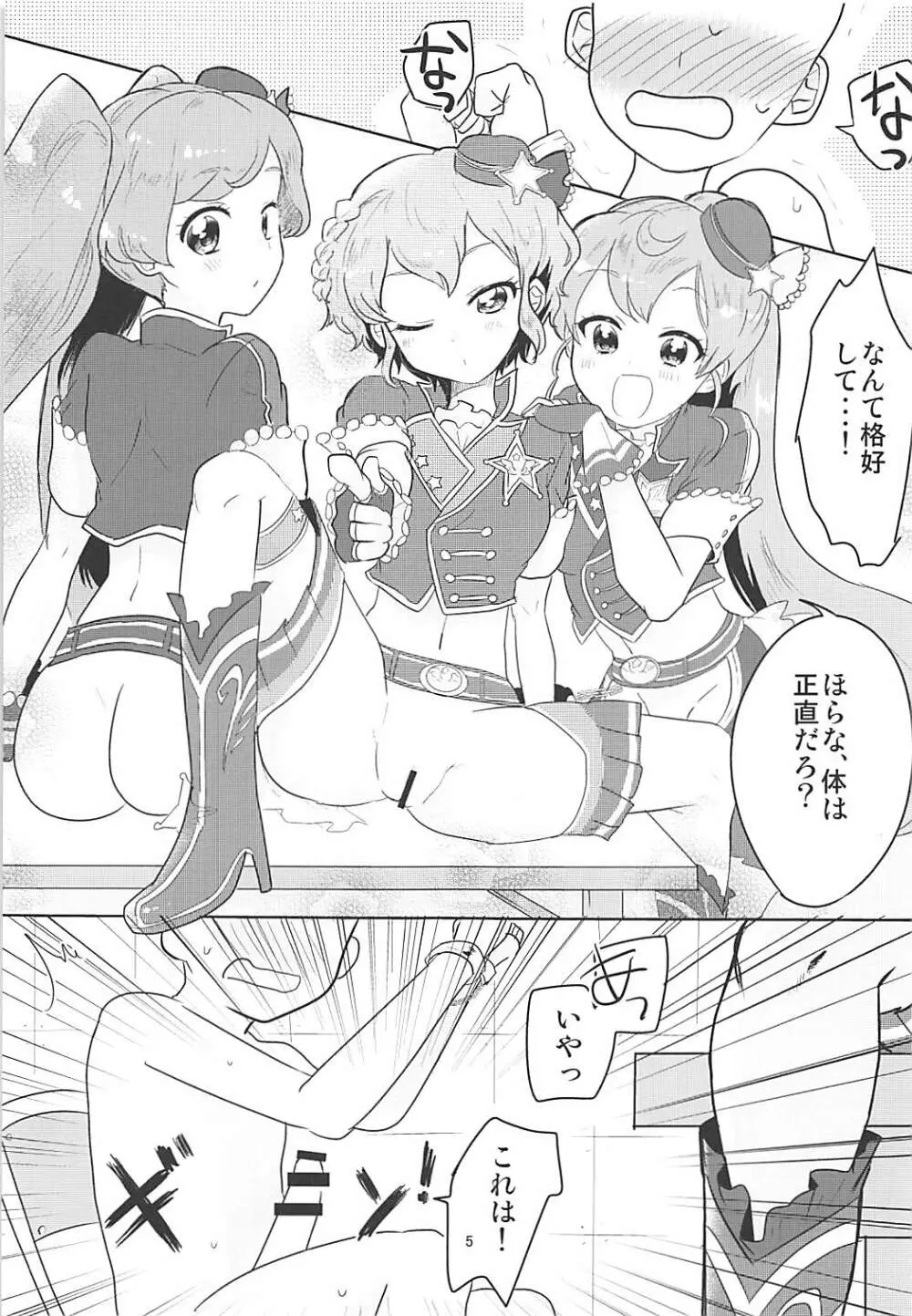 ぱぴぷぺ☆PENIS Page.6