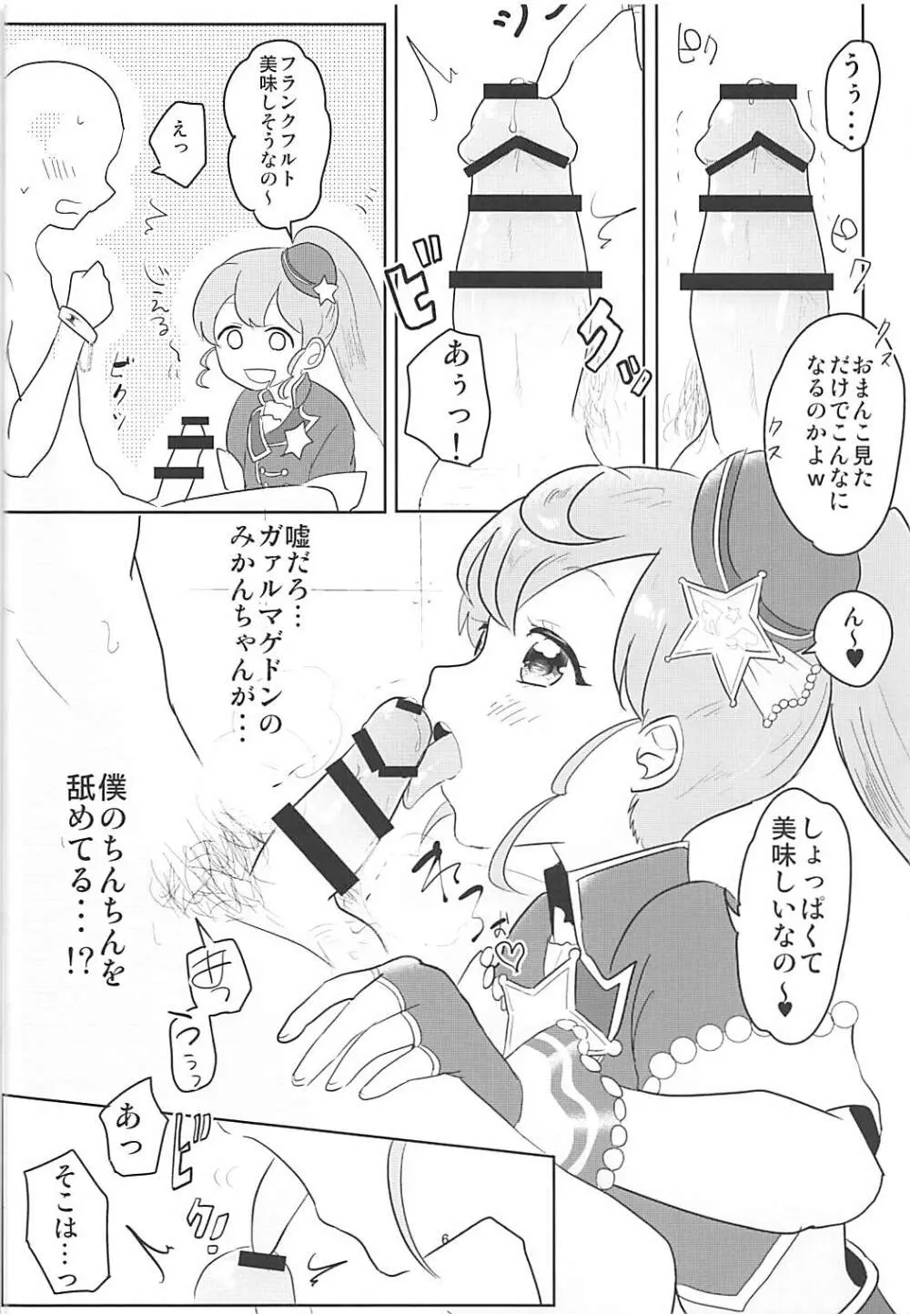 ぱぴぷぺ☆PENIS Page.7
