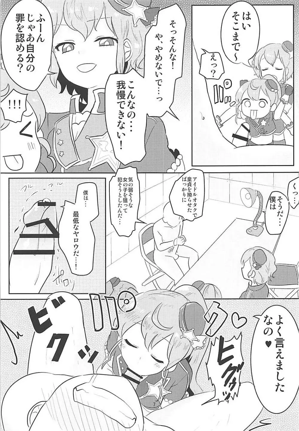 ぱぴぷぺ☆PENIS Page.8