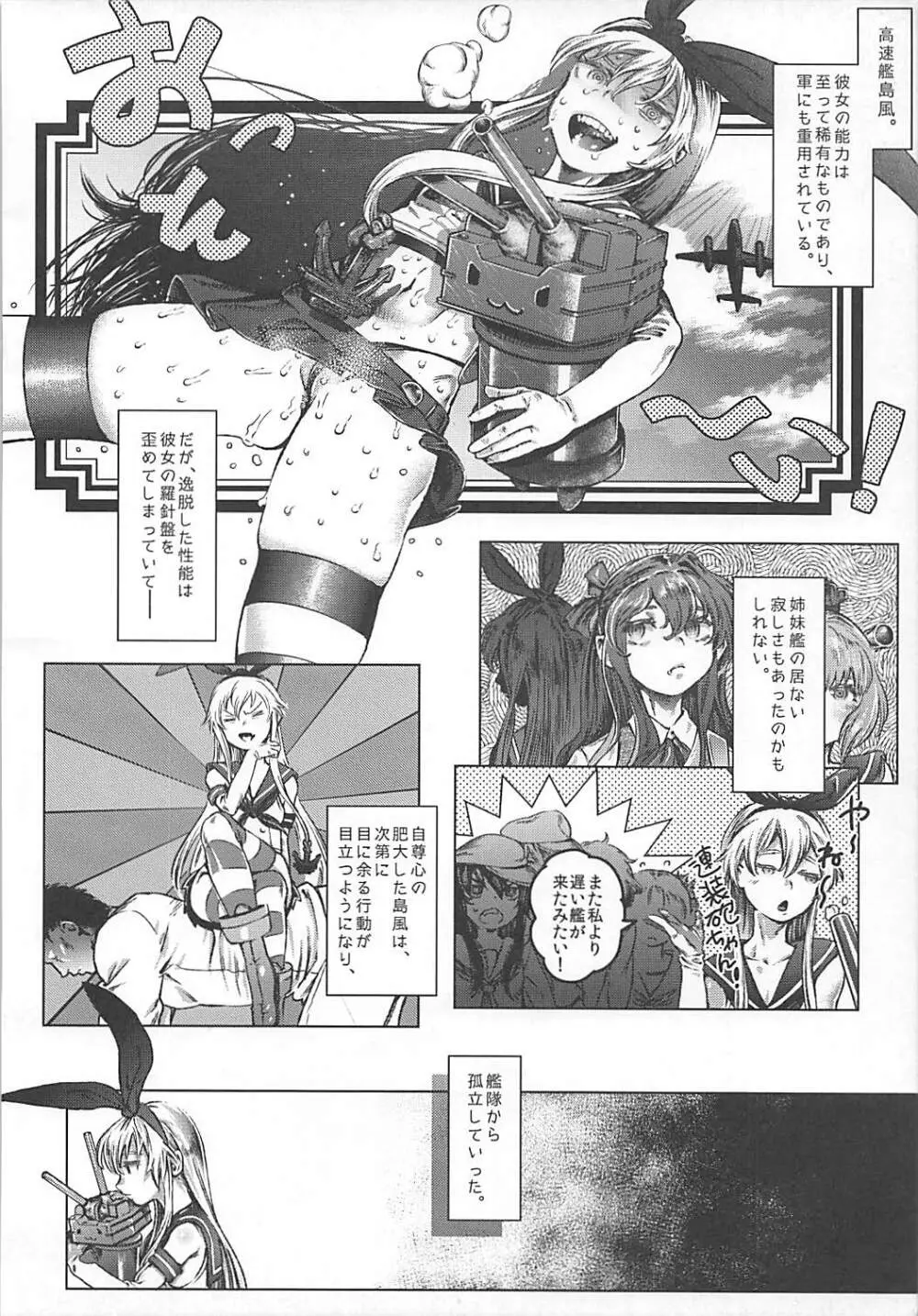 大型戦艦専用慰安型駆逐艦島風 Page.3