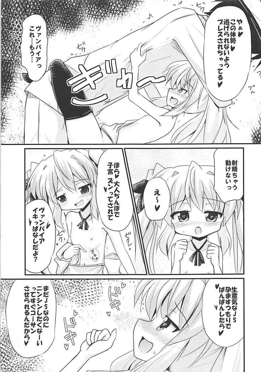 睦月型ヴァンパイア Page.6