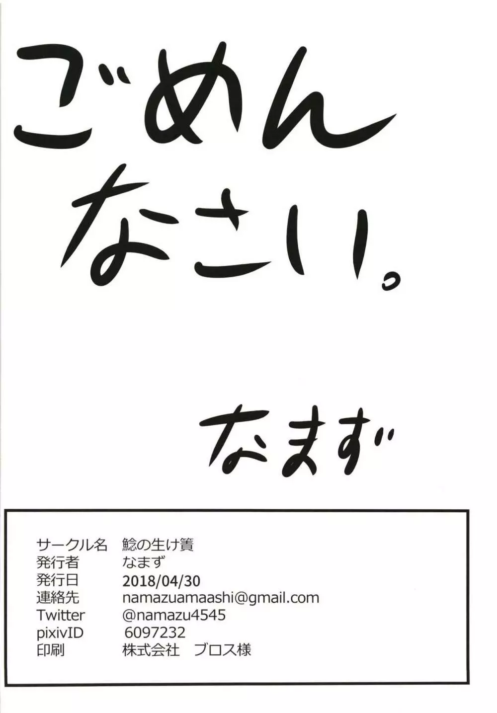 (COMIC1☆13) [鯰の生け簀 (なまず)] ビッチJK風ココアくん(♂)のお薬本 (ご注文はうさぎですか?) Page.21
