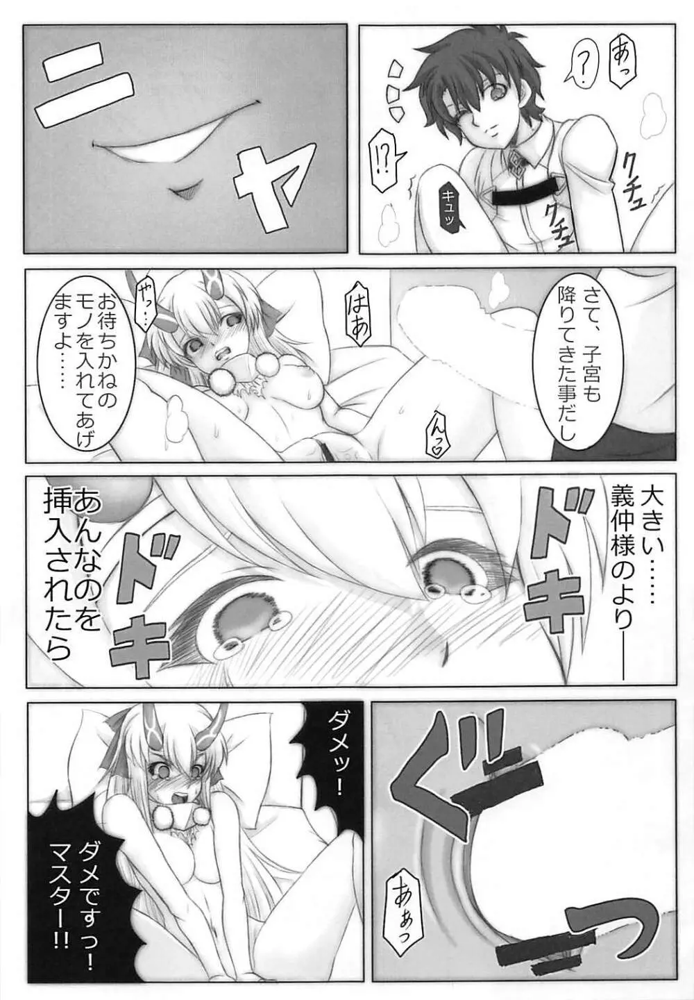 TOMOE散華 Page.12