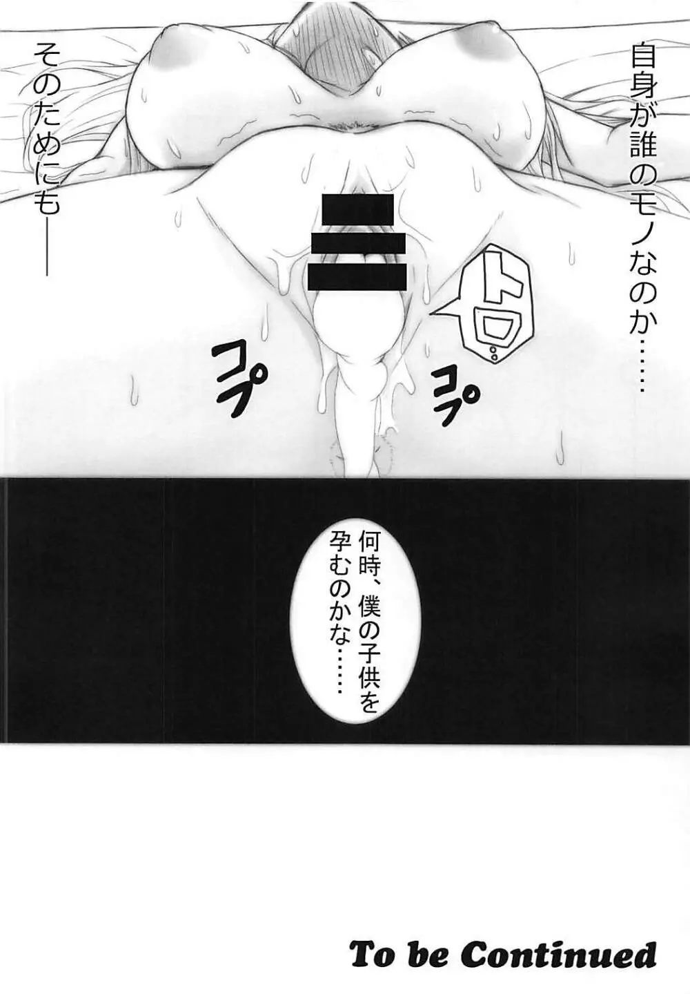 TOMOE散華 Page.17