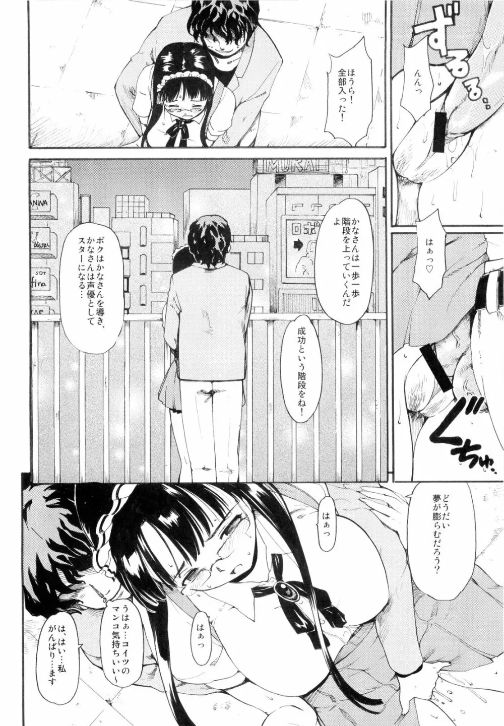 (コミコミ13) [PARANOIA CAT (藤原俊一)] 憧れの女 -秘密の一週間- #3 Page.12