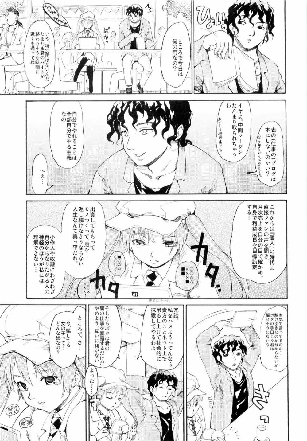 (コミコミ13) [PARANOIA CAT (藤原俊一)] 憧れの女 -秘密の一週間- #3 Page.21