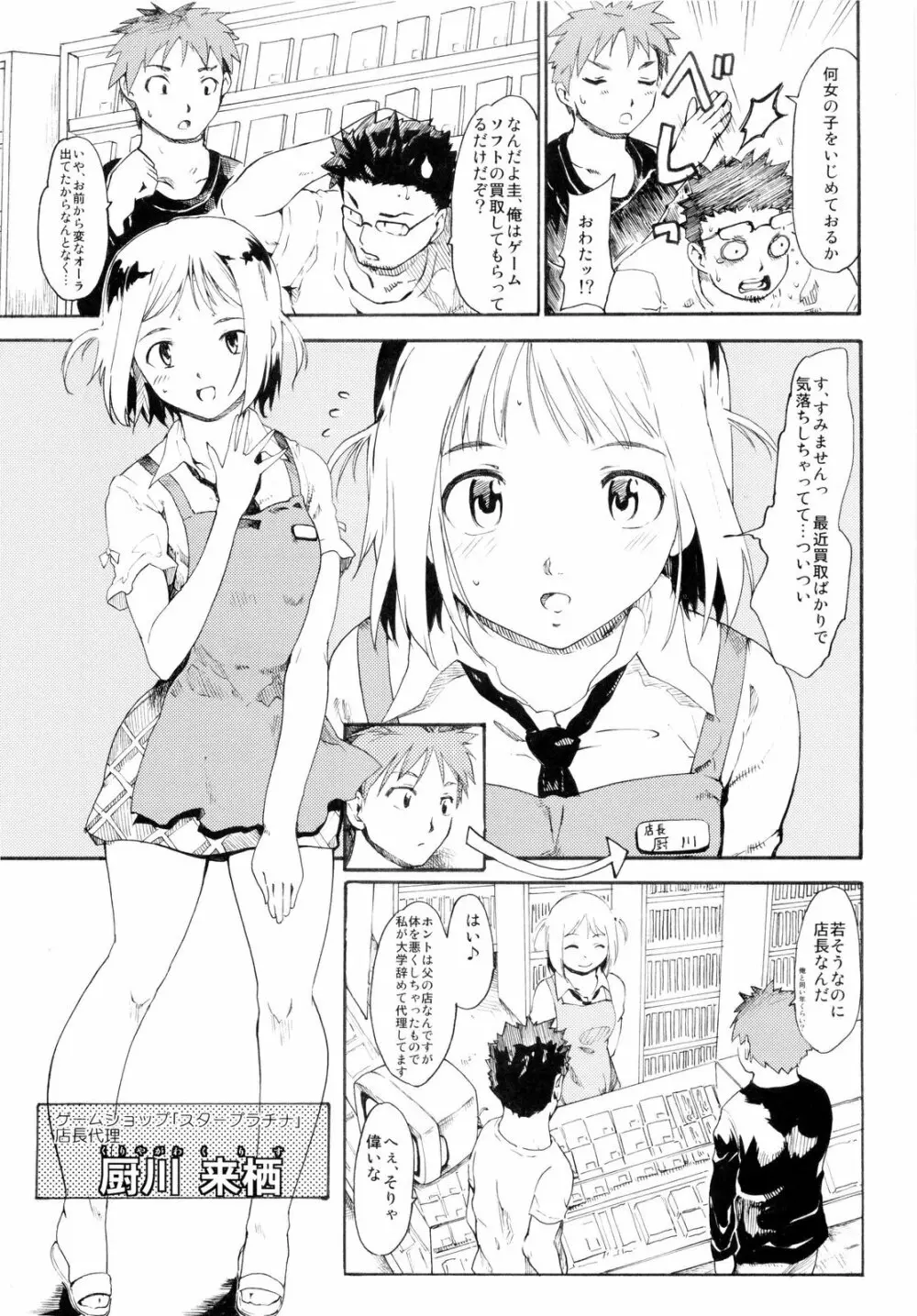 (コミコミ13) [PARANOIA CAT (藤原俊一)] 憧れの女 -秘密の一週間- #3 Page.27