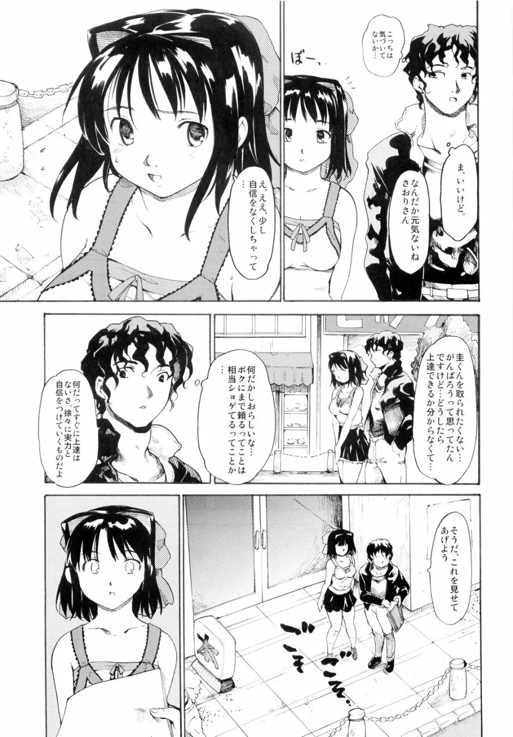 (コミコミ13) [PARANOIA CAT (藤原俊一)] 憧れの女 -秘密の一週間- #3 Page.29