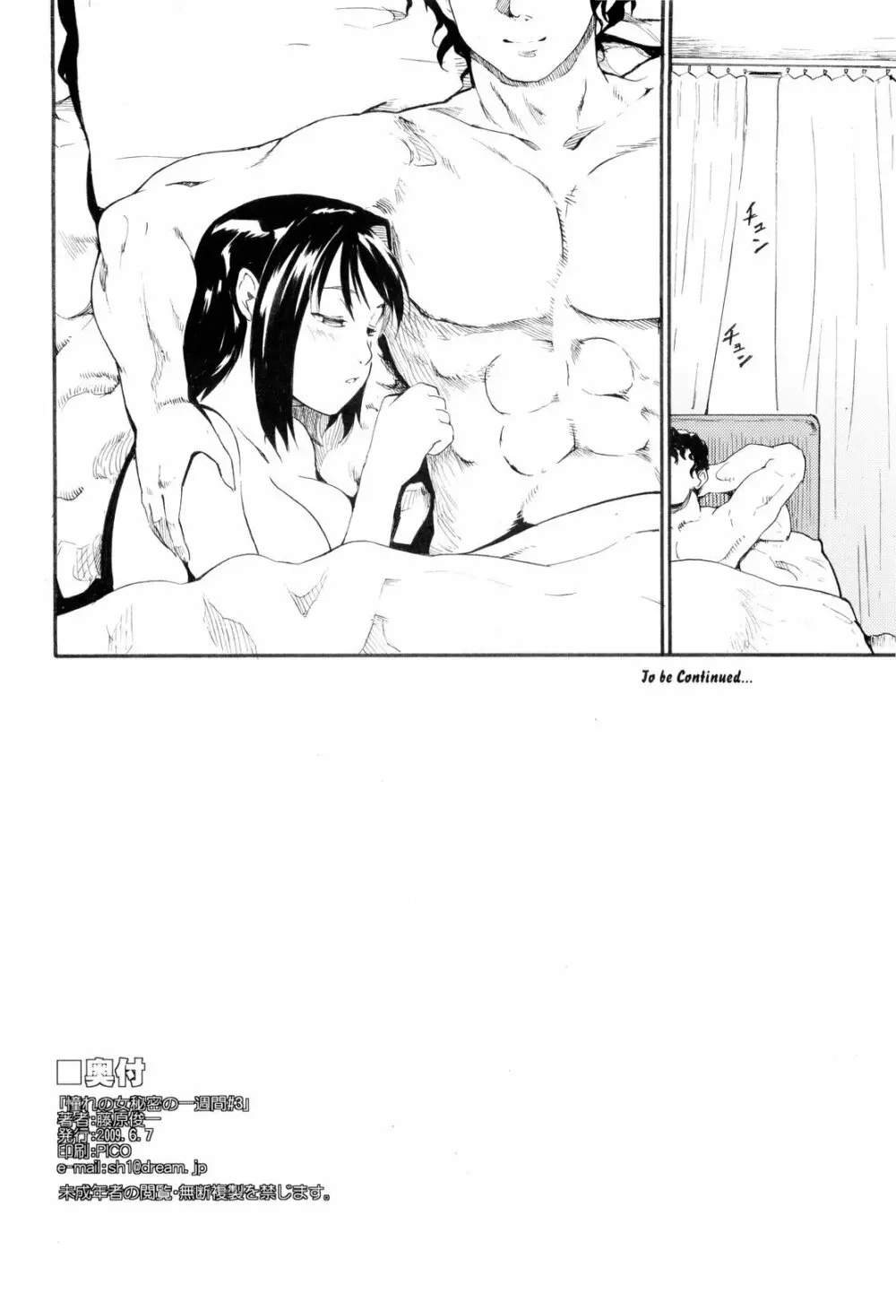 (コミコミ13) [PARANOIA CAT (藤原俊一)] 憧れの女 -秘密の一週間- #3 Page.46