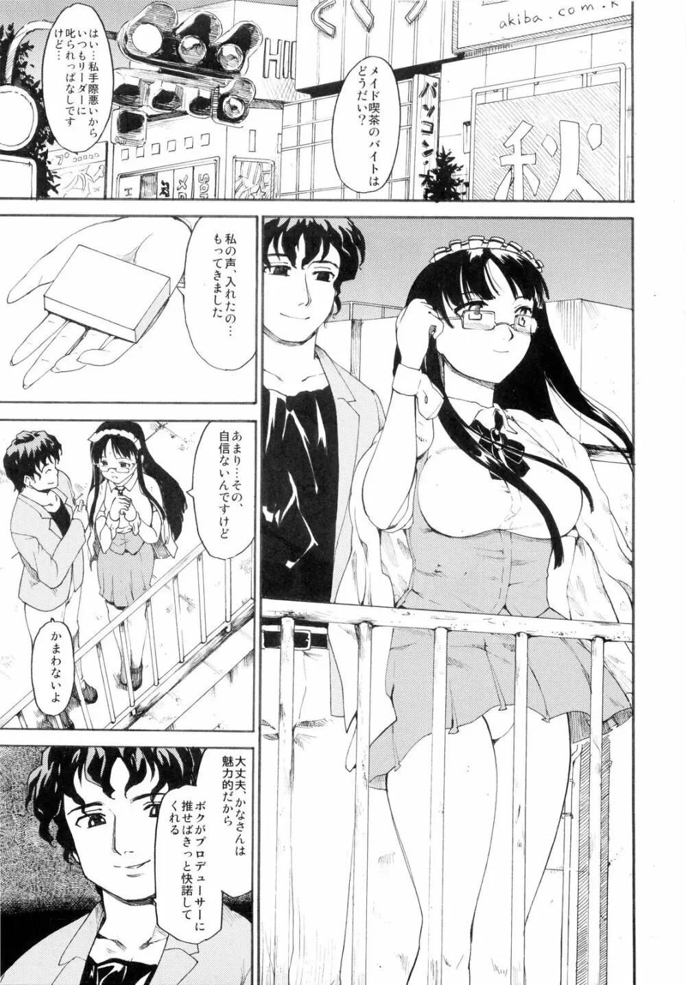 (コミコミ13) [PARANOIA CAT (藤原俊一)] 憧れの女 -秘密の一週間- #3 Page.5