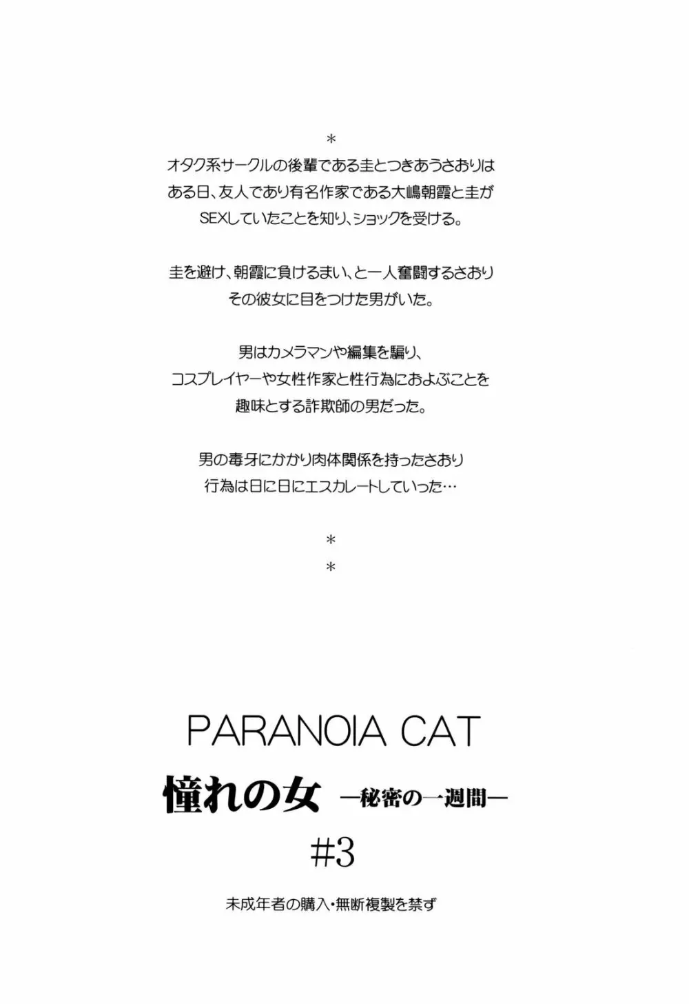 (コミコミ13) [PARANOIA CAT (藤原俊一)] 憧れの女 -秘密の一週間- #3 Page.52