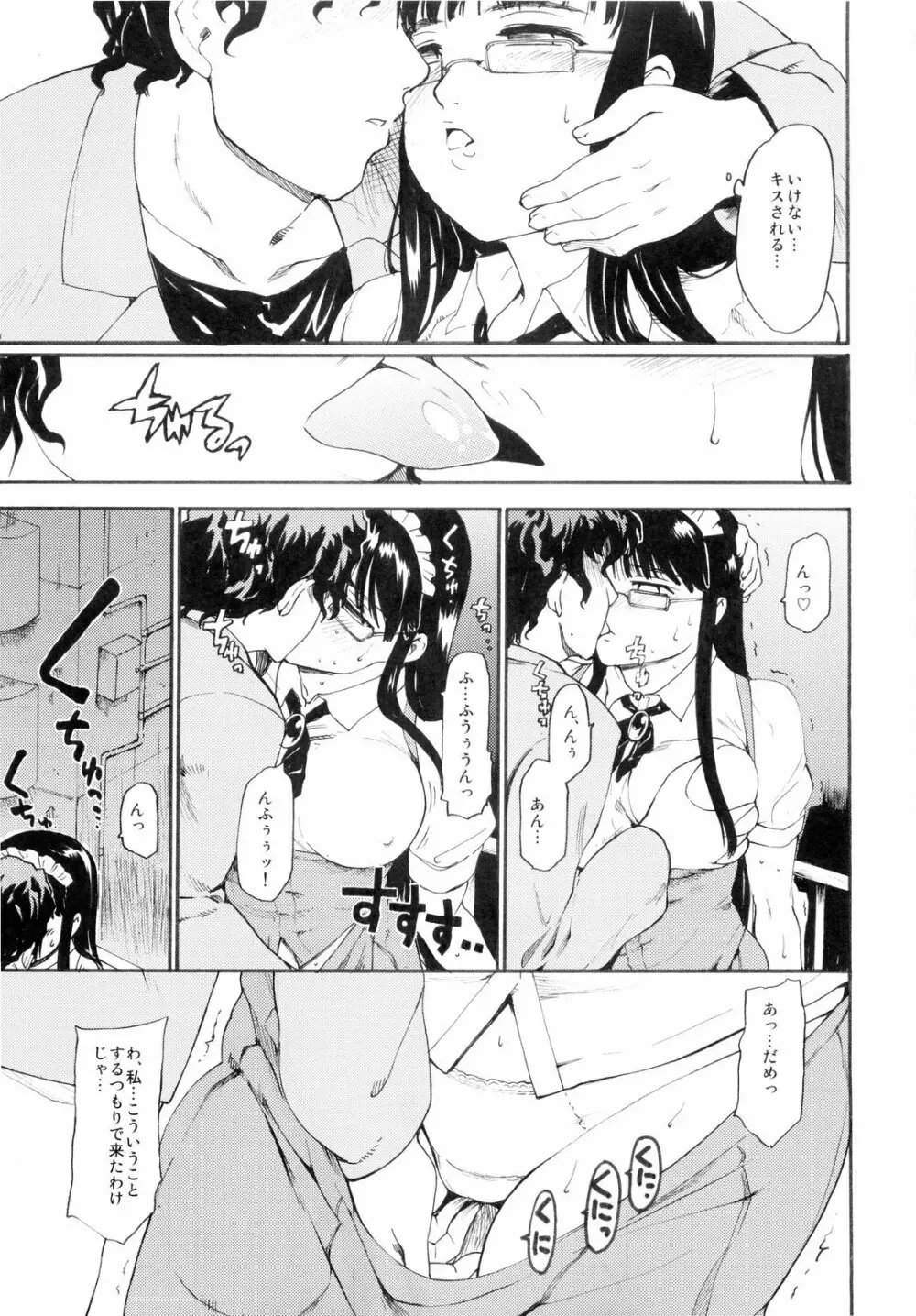 (コミコミ13) [PARANOIA CAT (藤原俊一)] 憧れの女 -秘密の一週間- #3 Page.7