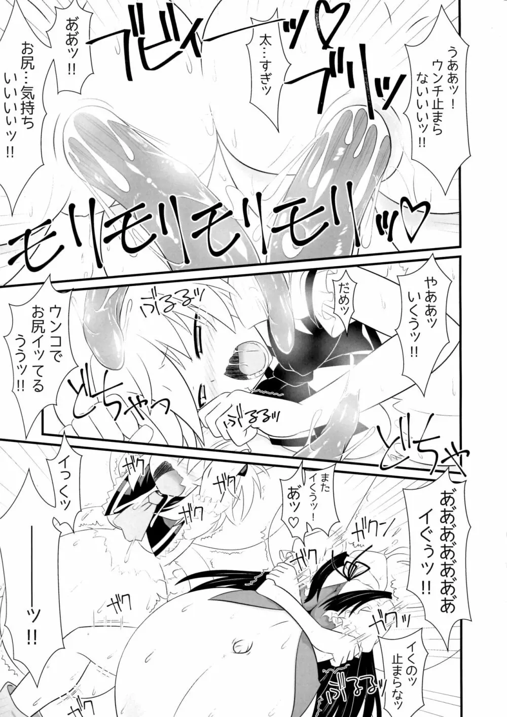 トリック オア トリック Page.20