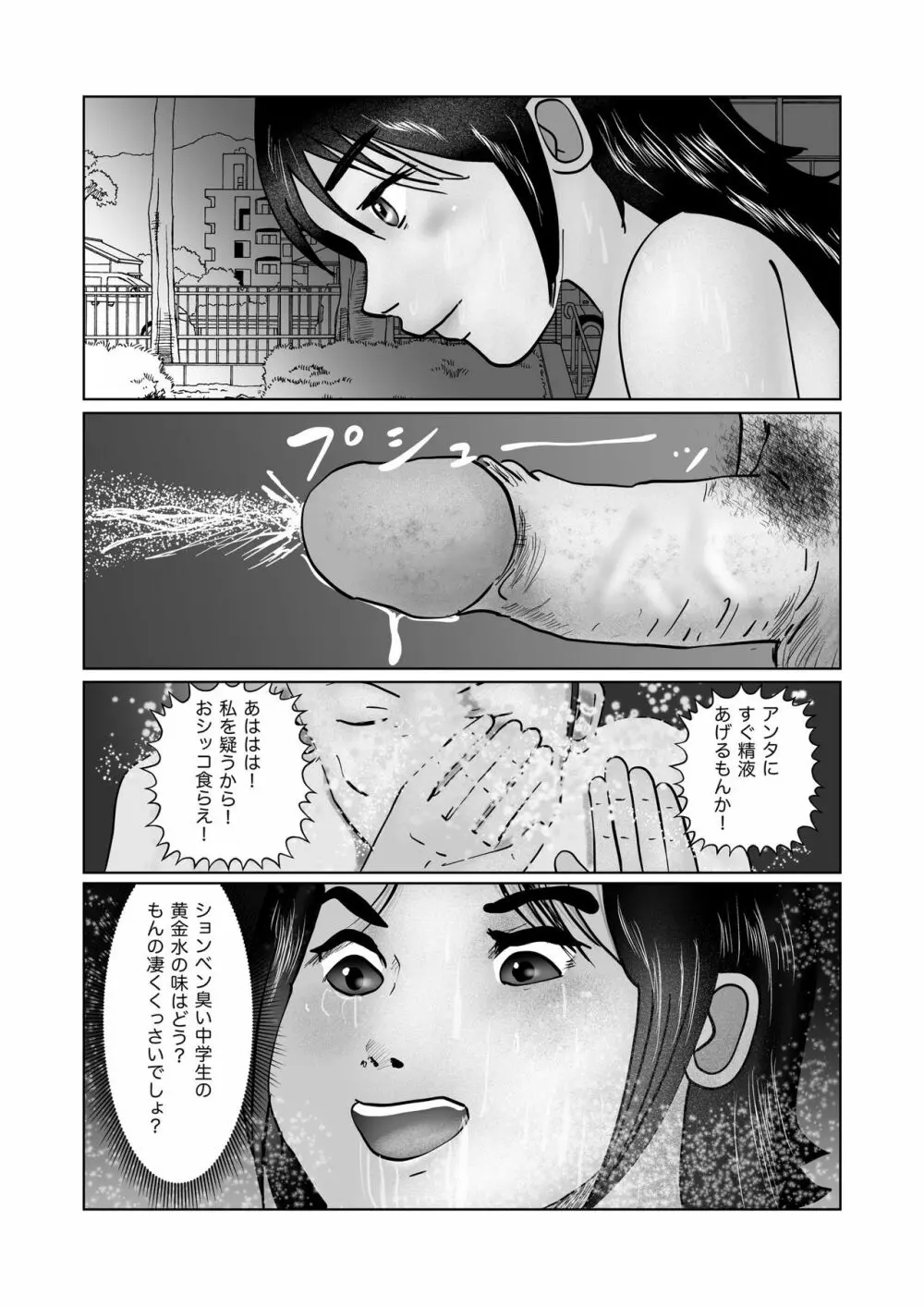 早苗迷走中「早苗式ヒーリング」 Page.16