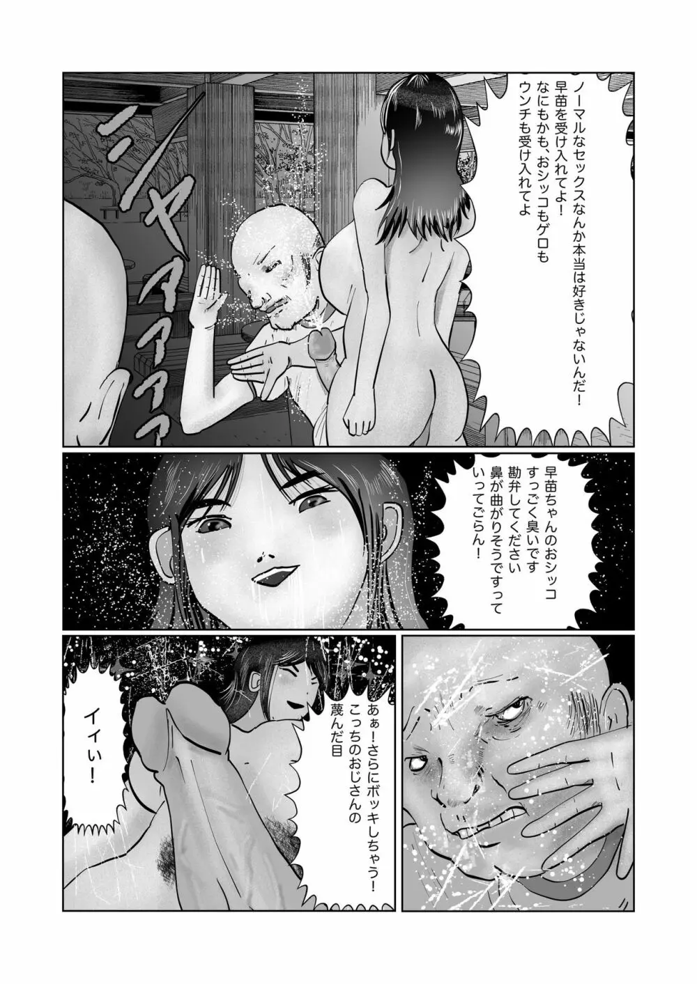 早苗迷走中「早苗式ヒーリング」 Page.17